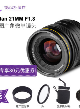 kamlan21mmf1.8大光圈广角微