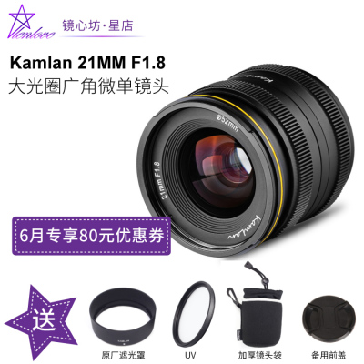 kamlan21mmf1.8大光圈广角微