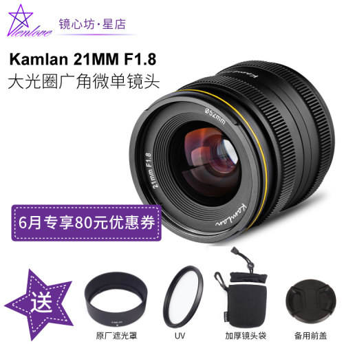 kamlan21mmf1.8大光圈广角微