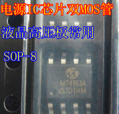 贴片 MT4953A 优质 电源管理IC芯片 MT4953ACTR  SOP-8 直接拍下