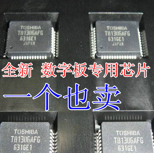 TB1306AFG 优质 数字板专用芯片 QFP-48 全新 直接拍下