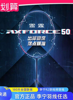 李宁（LI-NING）雷霆50 羽毛球单拍碳纤维超轻5U进攻进阶中端神器