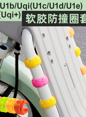 专用小牛U1e/U+/Uqi/U2电动车保护套外漏车架护杠防护套改装配件