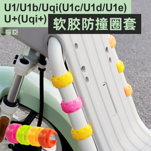 专用小牛U1e Uqi U2电动车保护套外漏车架护杠防护套改装 配件
