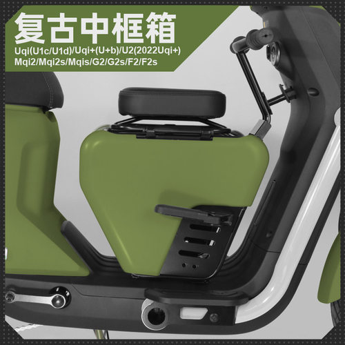 小牛U2/M2s/U1d复古中置箱中筐箱