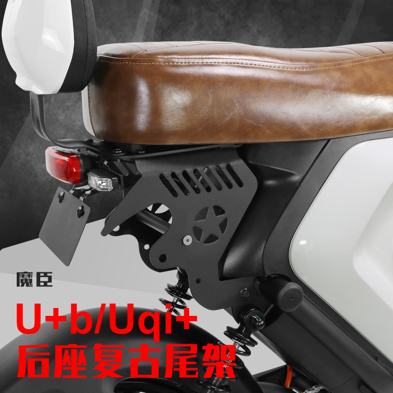 小牛U+b/Uqi+短尾架一体坐垫改装