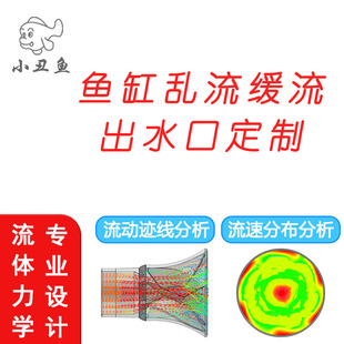 鱼缸乱流缓流分散水流出水口定制改装3D打印鱼缸配件