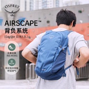 OSPREY Daylite日光小鹰双肩包13L户外通勤旅行背包可注册