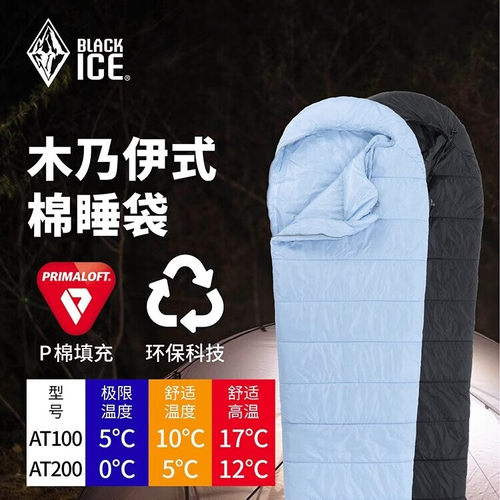 黑冰P棉成人户外露营加厚睡袋
