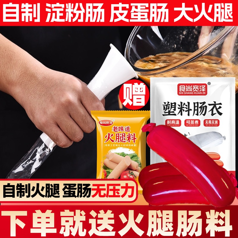 塑料肠衣自制灌香肠食品级送调料