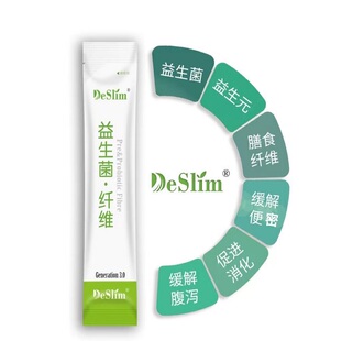 冲 deslim蒂诗丽进口益生菌膳食纤维粉菩萨心肠孕妇可用肠胃DS袋装