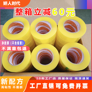 娇人时代大卷加粘胶带划算加厚！