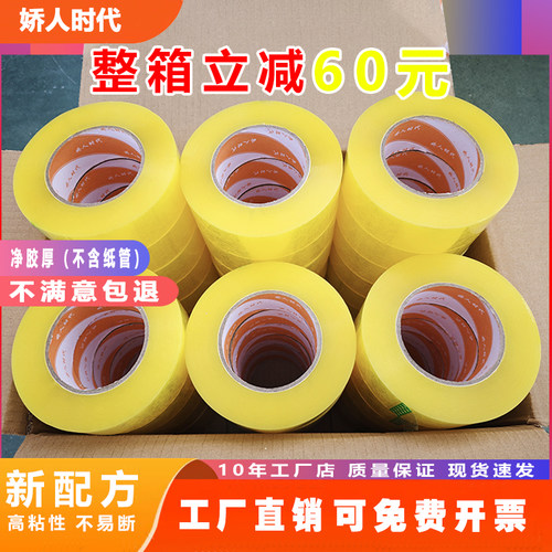 娇人时代大卷加粘胶带划算加厚！