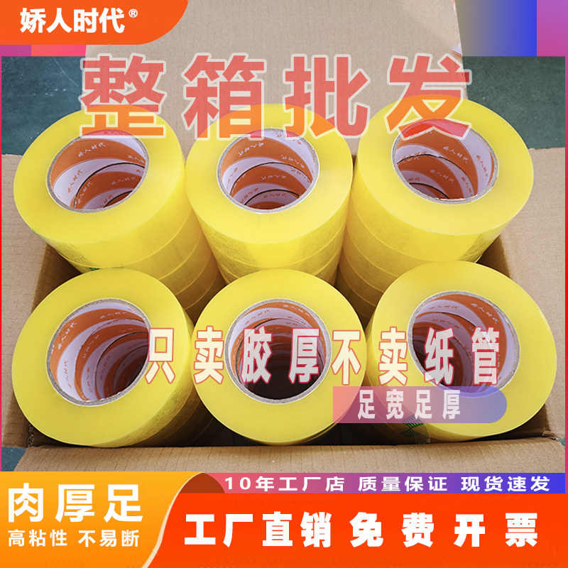 透明胶带大卷加宽批发厂家直销胶布封箱胶带特价清仓胶带快递打包