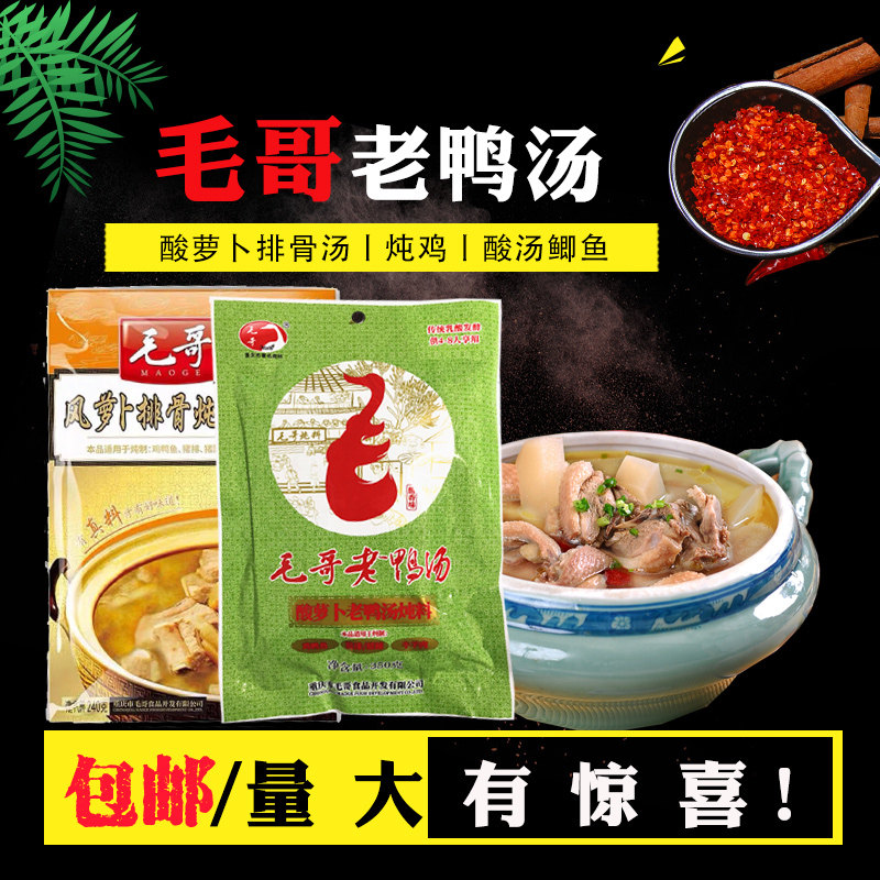 重庆特产 毛哥酸萝卜老鸭汤炖料350g 煲汤调味料酸汤清汤火锅底料