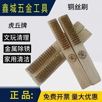 虎丘牌木柄铜丝刷文玩核桃专用刷子工业用软钢丝刷  金刚菩提清理
