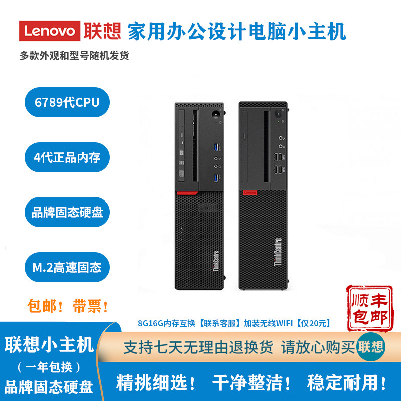 二手Lenove/联想6789台式整机