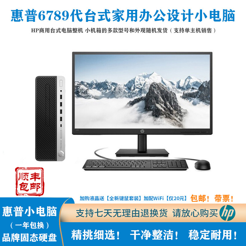 二手HP/惠普6789代台式小台式整机
