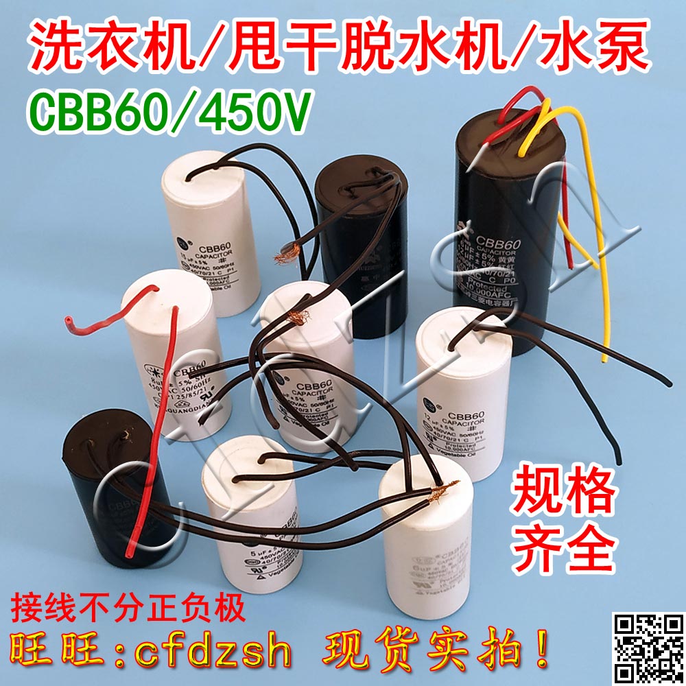 ´øÏßÈ«×Ô¶¯Ï´Ò»úµç»úµçÈÝÆô¶¯ CBB60 4UF6UF12UF15UF16UF 450V