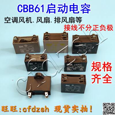 空调外风机启动电容CBB61450V