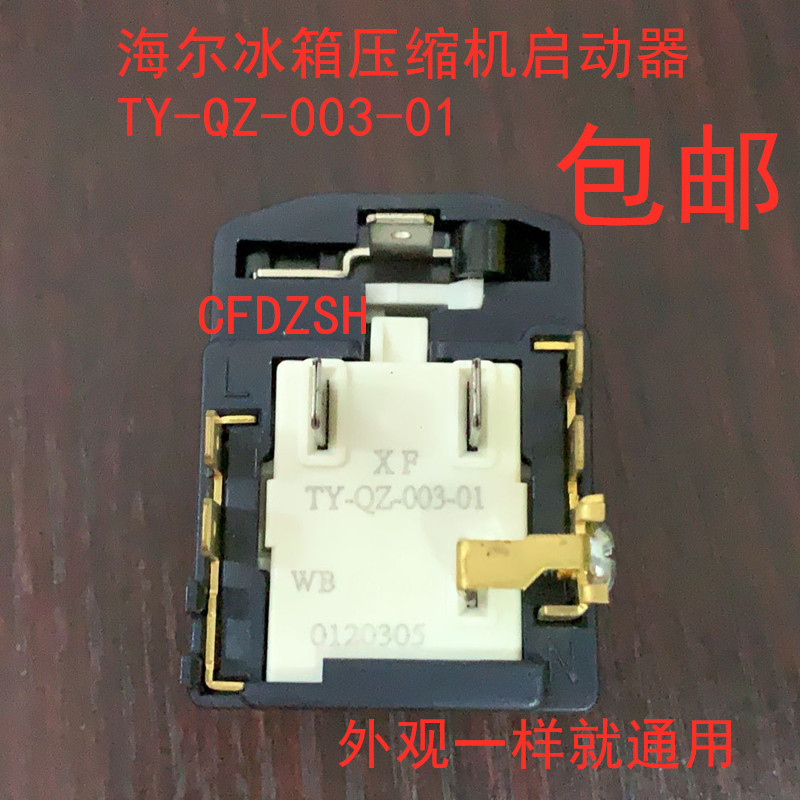 冰箱启动器TY-QZ-002-01压缩机过热过载PTC保护器TY-QZ-003-封面