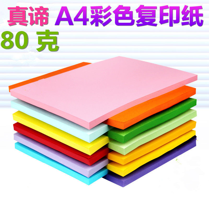 彩色手工纸真谛幼儿园彩纸
