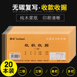 二联三联收据 单栏 多栏收据 送货单 真谛 入库单 销货清单 包邮