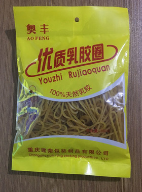 包邮 奥丰橡皮筋 乳胶圈 胶圈 100g/包 橡筋 橡皮筋黄色橡胶圈