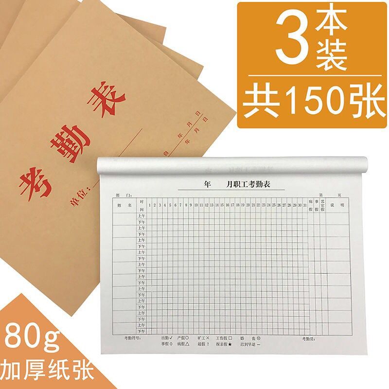 考勤表记工出勤表考勤簿大格工地员工上班签到表大号工地出勤本子