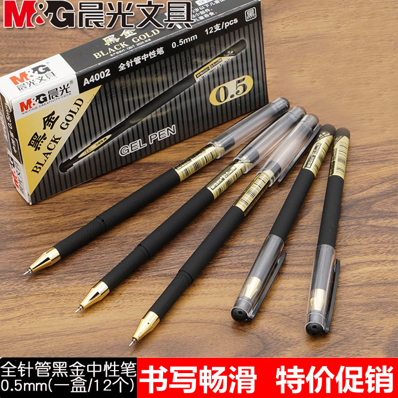 晨光商务办公考试磨砂笔杆中性笔