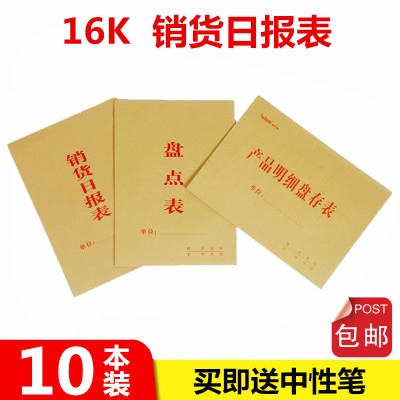 包邮销货日报表仓库盘点表产品明细盘存表记账本销售日报表记录本