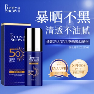 正品倩雪防晒露面颈部防水紫外线补水隔离霜保湿美变白亮肤男女士