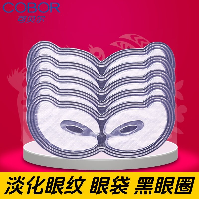 胶原蛋白眼纹消补水晶眼贴膜淡化眼膜