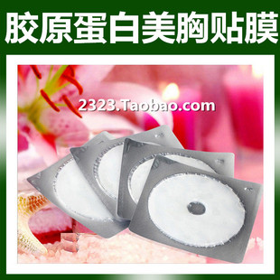 胸膜贴补水胸美乳贴胸部护理美贴产后下垂胸部保养滋润坚挺胸贴膜