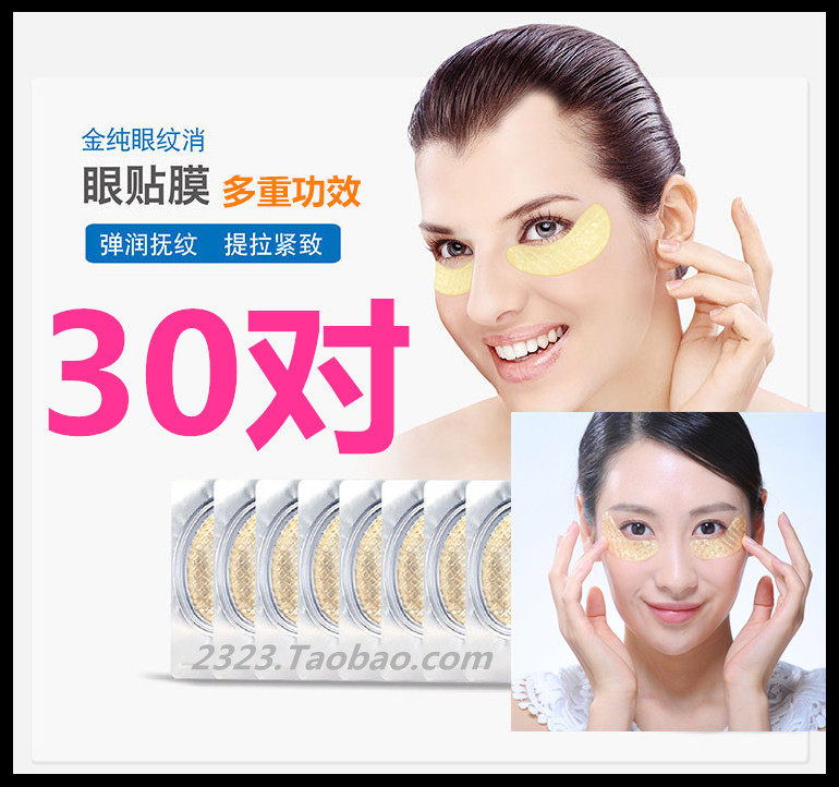 胶原蛋白黄金纯眼纹消水晶眼贴膜补水淡化细纹眼袋黑眼圈眼膜正品