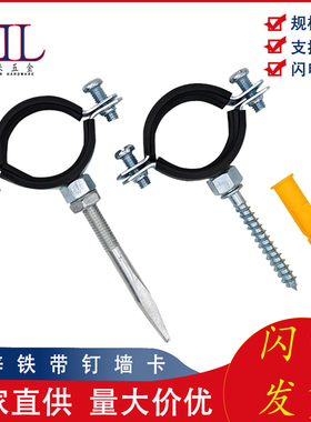 金属镀锌铁ppr管墙卡 带螺纹钉管夹12-63mm带直钉管卡12-110mm