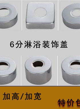 加高加宽不锈钢电镀装饰盖