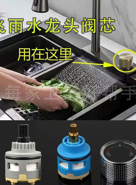 飞雨瀑布平开水龙头阀芯
