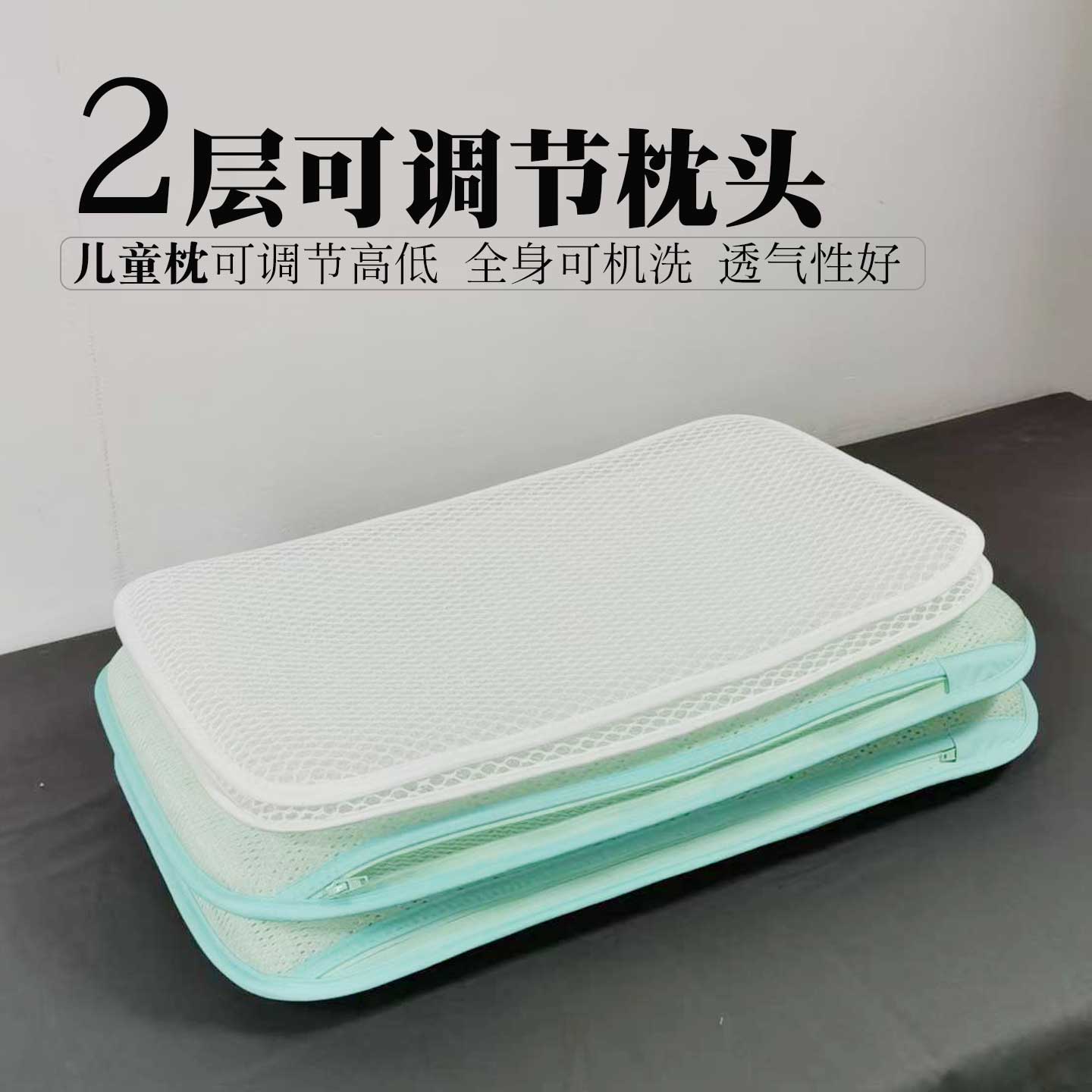 儿童枕头可调节高低矮枕婴幼儿用透气枕芯可水洗枕全拆式不怕出汗