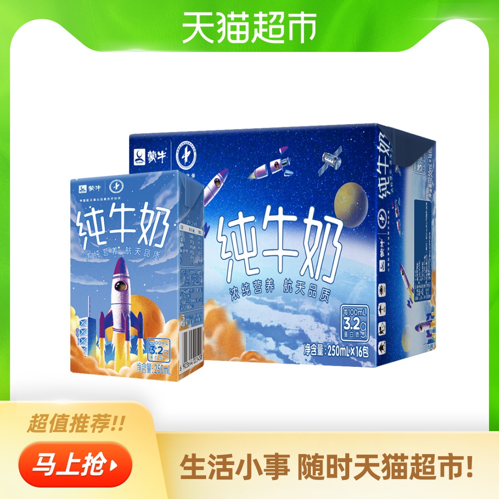 蒙牛纯牛奶PURE MILK250ml*16盒