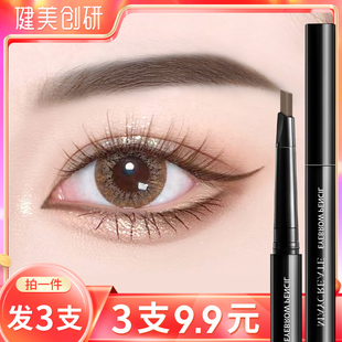 3支|健美创研眉笔女防水防汗自然持久不脱色极细头初学者官方正品