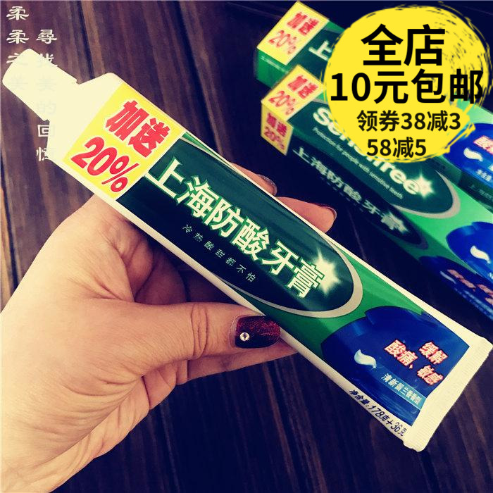 ÉϺ£·ÀËáÑÀ¸à178¿Ë+36g£¨¼ÓËÍ20%£© »º½âËáÍ´ Ãô¸ÐËáÌðÀäÈȶ¼²»ÅÂ
