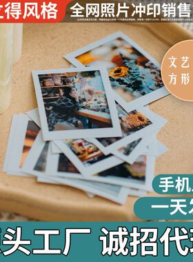 洗照片拍立得照片冲印3/4/5/6寸相片冲洗塑数码打印富士手机照片