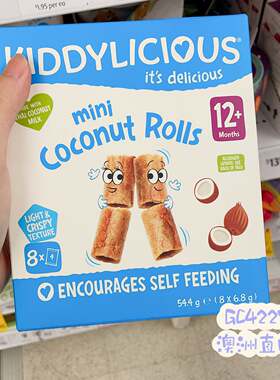 澳洲代购直邮 Kiddylicious Coconut Rolls宝宝零食香浓椰子卷