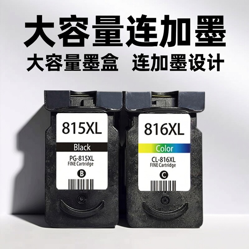适合佳能815/816xl墨盒 MP236 MP259 IP2780 MP288大容量可连加墨