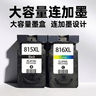 MP259 适合佳能815 816xl墨盒 MP236 MP288大容量可连加墨 IP2780