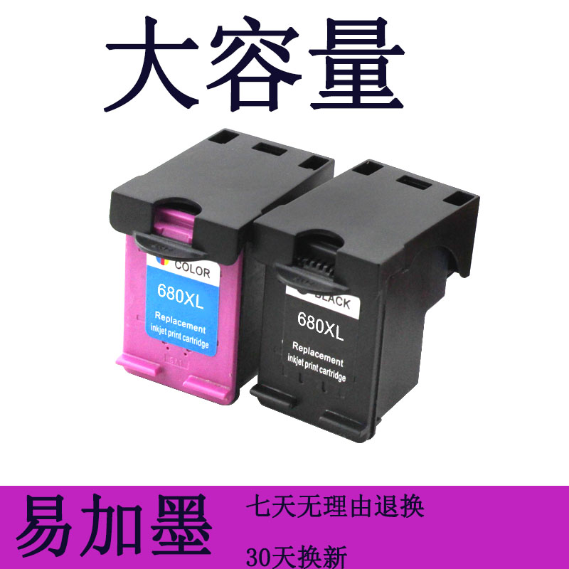 HP680墨盒兼容打印机墨盒大容量