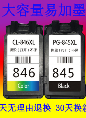 适佳能846 845 MG2580MG2400 2500 IP2880 IP2800 彩色墨盒