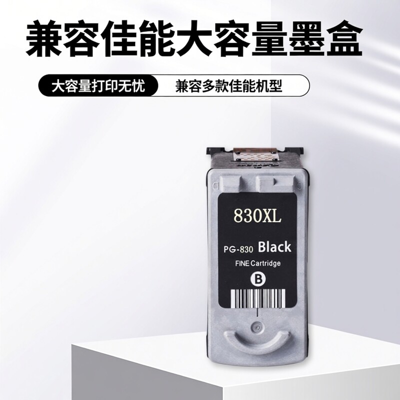 兼容佳能PG830 CL-831墨盒 1180 IP198 1980 连供打印机 大容量