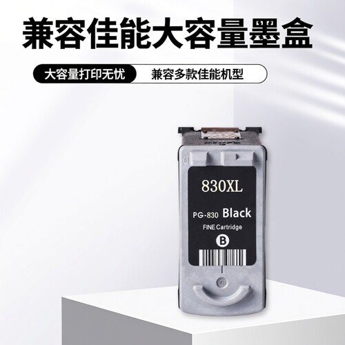 兼容佳能PG830 CL-831墨盒 1180 IP198 1980 连供打印机 大容量